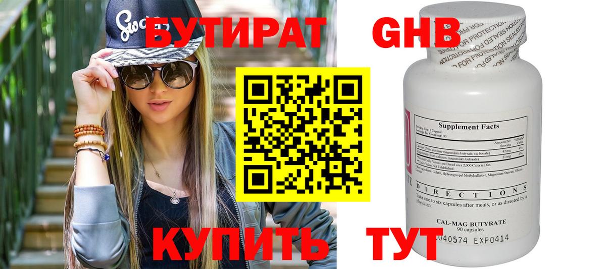БУТИРАТ 99% Сокол