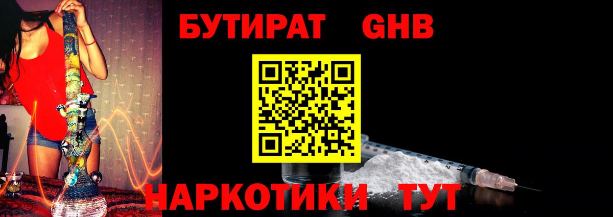 Бутират 99%  Вход с VPN  БУТИРАТ  Сокол 