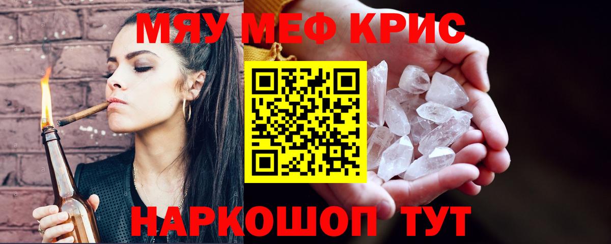 Меф мяу мяу мука Сокол