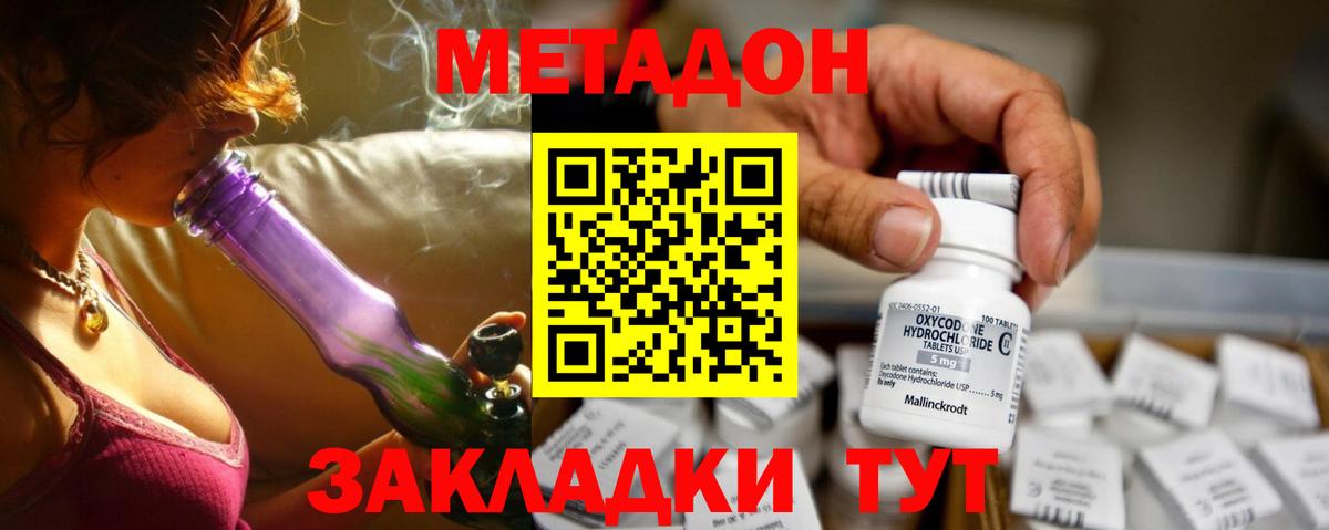 МЕТАДОН кристалл  Вход с VPN  Сокол 